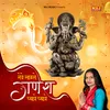 About Mere Laadle Ganesh Pyare Pyare Song