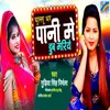 About Chullu Bhar Pani Me Dub Mariye Song