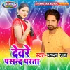 About Dewre Pasand Parta Song