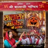 About Salasar Mandir Ke Ander Song