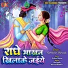 Radhe Makhan Khilake Jaiye