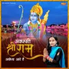 About Avadhpati Shree Ram Ayodhya Aaye hai Song