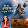 About Bal Jati Hanuman Ram Ke Pyare Hai Song