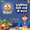 About Pujaniya Chhati Maai ke Karab Song