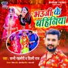 About Bhauji Ke Bahiniya Song