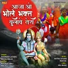 About Aajya O Bhole Bhakat Bulave Tera Song