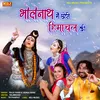 About Bholenath Main Chhori Himachal Ki Song