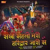 About Sakhi Saheli Meri Haridwar Jari Se Song