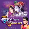 About Shyam Ko Rijhane Radha Rani Chali Song