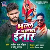 About Bhall Bhalawa Inaar Song