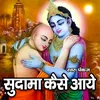 About Sudama Kaise Aaye Song