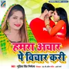 About Hamara Achar Pe Bichar Kari Song