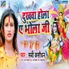 About Dukhawa Hola A Bhola Ji Song