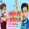 About Laika Hoi Patidar Ke Song