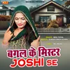 About Bagal Ke Mister Joshi Se Song