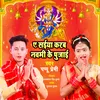 Ae Saiya Karab Navami Ke Pujai