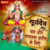 About Suryadev Mantra - Yash Or Safalta Prapti Ke Liye Song