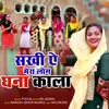 About Sakhi E Mera Log Ghana Kala Song