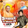 About Bhagwadari Ka Abhinandan Hai Song