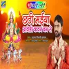 About Chhath Maiya Aaweli Kavan Ban Se Song