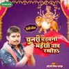 About Chunari Chadavni Maiya Yaad Rakhiha Song