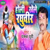 About Holi Khele Raghuveer Song