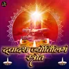 About Dwadash Jyotirling Strot Song