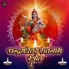 About Chandrastotar Satnaam Strot Song