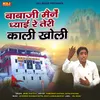 About Baba Ji Mane Dyayi Re Teri Kali Kholi Song