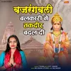 About Bajrang Bali Balkari Ne Taqdeer Badal Di Song