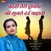 About Bedardi Teri Duniya Ki Sunle Dard Kahani Song