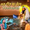 Bhara Doj Ka Mela Me Bhi Jaun Kali Kholi