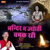 About Mandir Me Jyoti Chamak Rahi Song