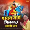 About Pawan Gaon Milakpur Kholi Dham Song