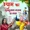 About Shyam Ka Mushkrana Gajab Tha Gya Song