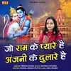 About Jo Ram Ke Pyare Hai Anjani Ke Dulare Hai Song