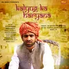 About Kalyug Ka Haryana Song