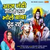 About Aaj Nandi Gye Hai Ruth Bhole Baba Dhund Rhe Song