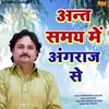 About Ant Samay Me Angraaj Se Song