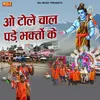 O Tole Chal Pde Bhaktan Ke