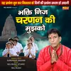 About Bhakti Nij Charnan Ki Mujhgko Song