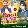 About Bihar Me Lalu Nitish Tejasvi Sarkar Song