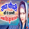 About Radha Choudhary Ki Ye Ragni Aapka Dil Khush Kar Degi Song