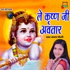 About le krishan ji avtar Song