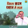 About pichla karam dhyan mein lana Song