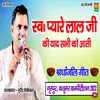 About Swa Pyare Lal Ji Ki Yaad Sabhi Ko Aatu Song