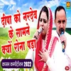 About Deepa Ko Nardev Ke Saamne Kyo Rona Pada Song