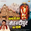 About Balaji Tera Mehndipur Ka Dham Song