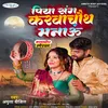 About Piya Sang Karvachauth Manau Song