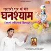 About Padharo Ghar Me Mere Ghanshyam Karma Teri Lai Khichdi Song
